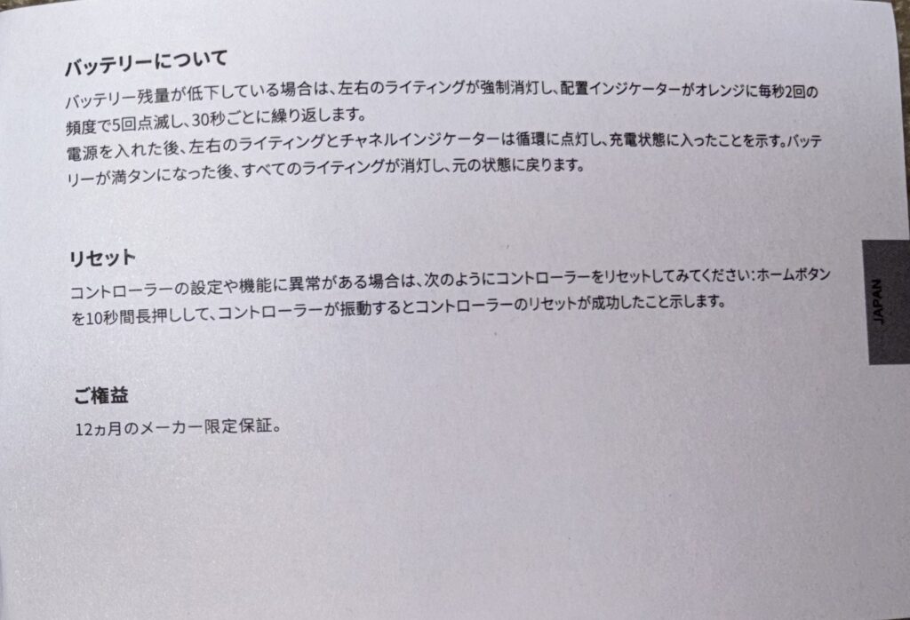 BIGBIG-WON-BLITZ2-TMR-日本語説明書-10ページ目