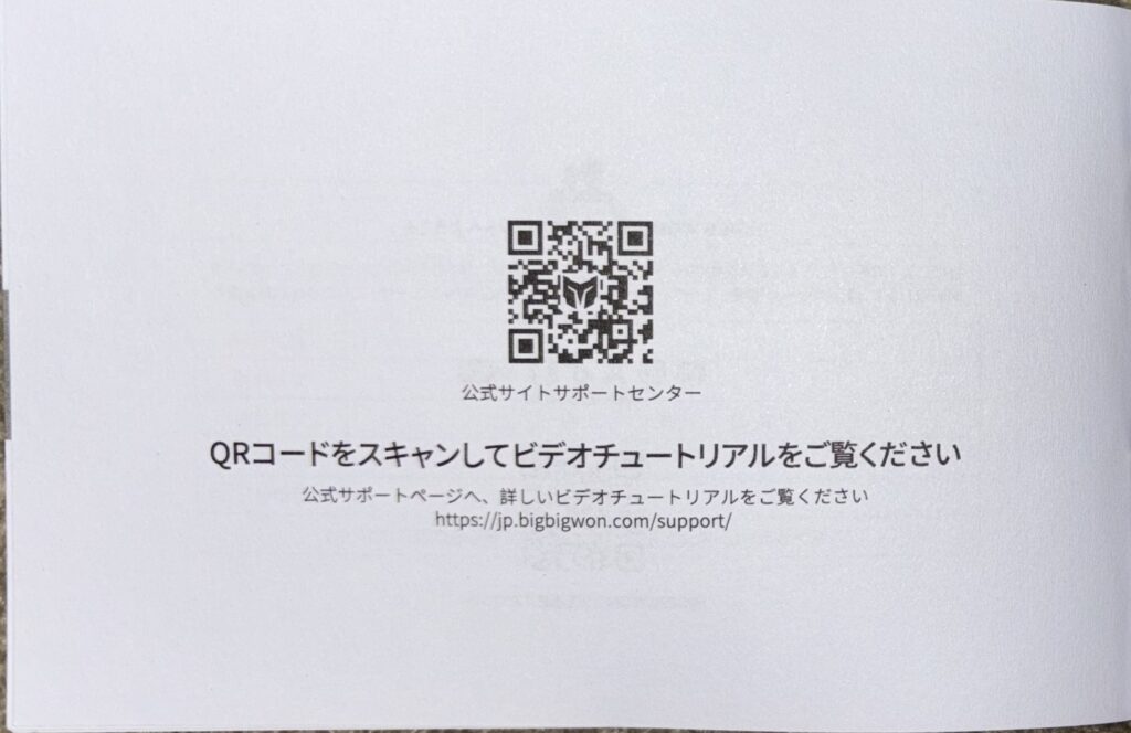 BIGBIG-WON-BLITZ2-TMR-日本語説明書-1ページ目