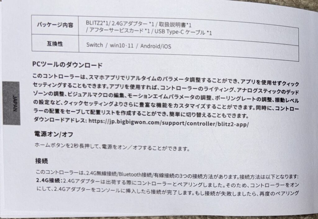 BIGBIG-WON-BLITZ2-TMR-日本語説明書-4ページ目