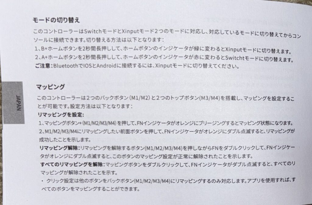 BIGBIG-WON-BLITZ2-TMR-日本語説明書-5ページ目