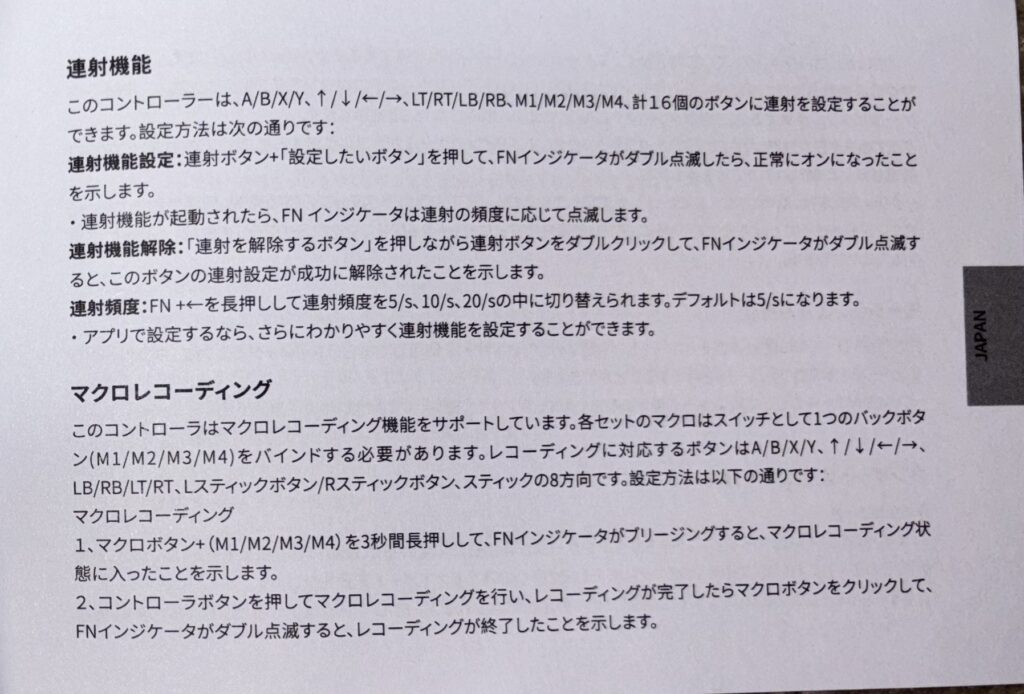 BIGBIG-WON-BLITZ2-TMR-日本語説明書-6ページ目