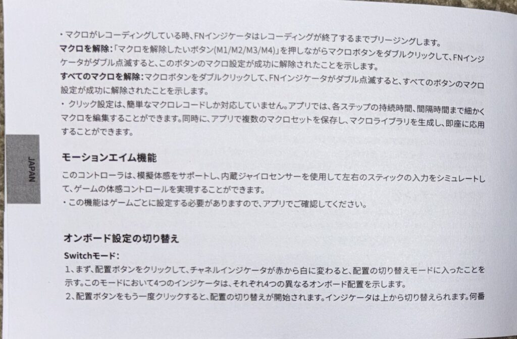 BIGBIG-WON-BLITZ2-TMR-日本語説明書-7ページ目