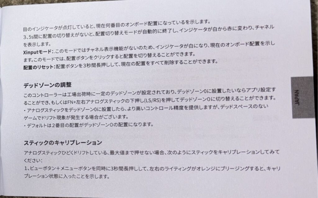 BIGBIG-WON-BLITZ2-TMR-日本語説明書-8ページ目