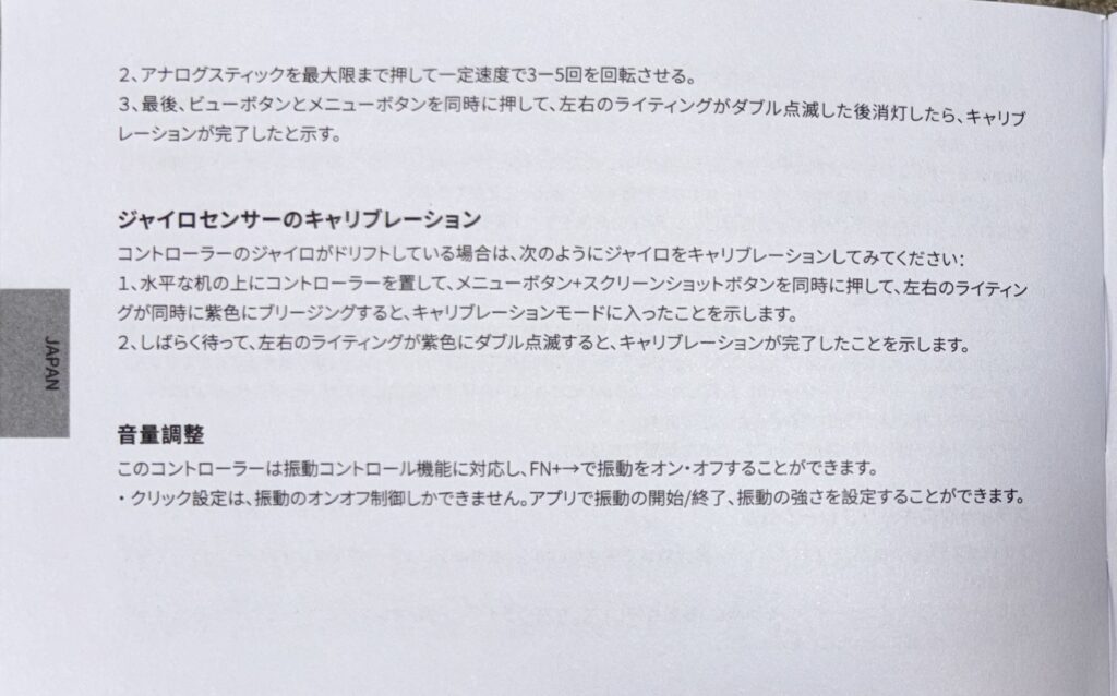 BIGBIG-WON-BLITZ2-TMR-日本語説明書-9ページ目