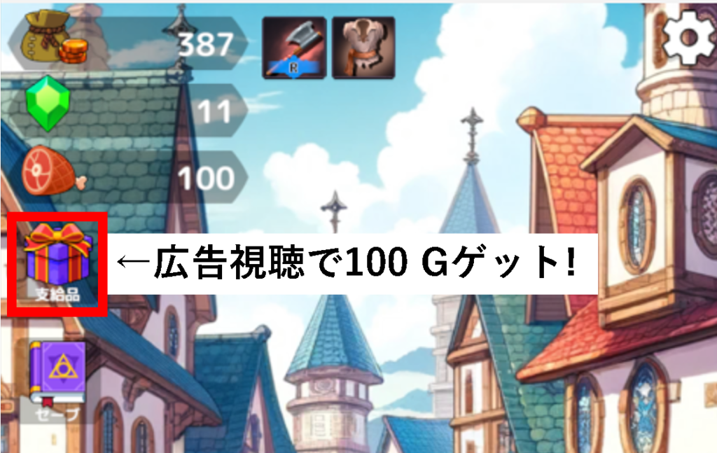 ザクザククラフト-支給品-広告-報酬