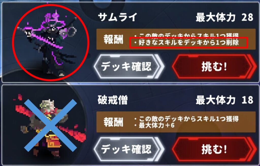 ローグライクカードバトル-敵キャラ-選択肢-スキル削除