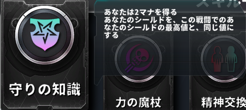 ローグライクカードバトル-交換所-守りの知識