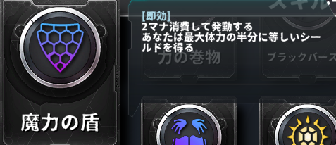 ローグライクカードバトル-敵スキル-魔力の盾