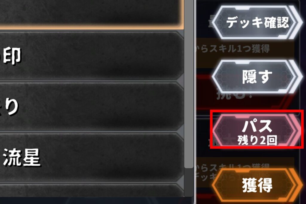 ローグライクカードバトル-スキル取得-削除-パス