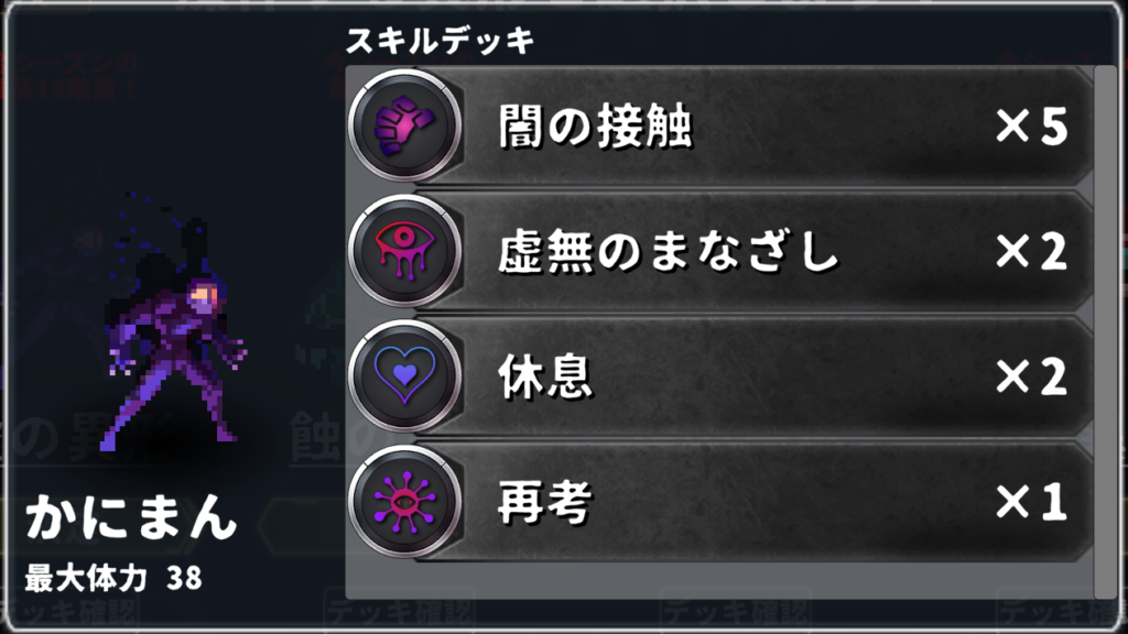 ローグライクカードバトル-虚の異形-基本デッキ