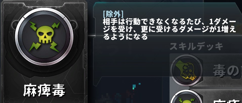 スキル「麻痺毒」（巨大蛙）