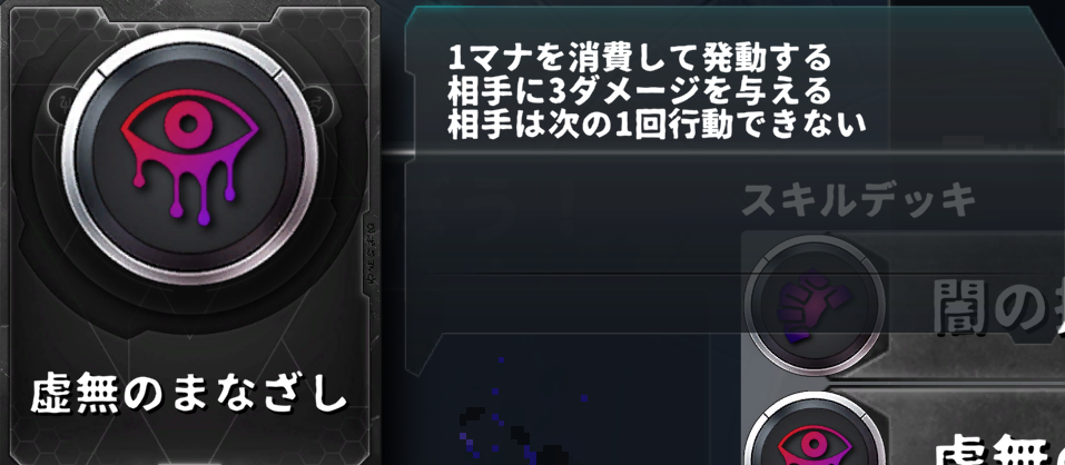 基本スキル「虚無のまなざし」