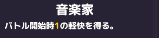 ザクザククラフト-音楽家-パッシブ